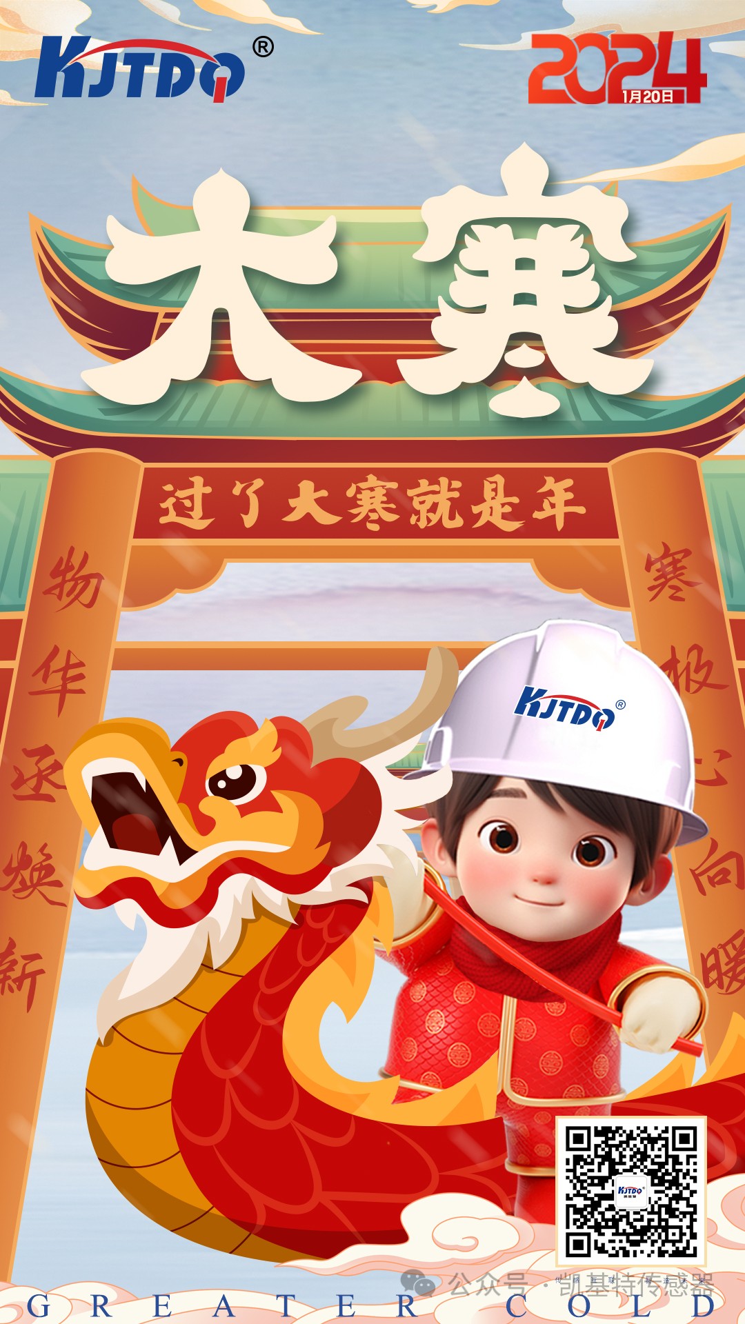 大寒 | 感知冰點(diǎn)-凱基特帶你探索最寒冷的節(jié)氣 大寒 | 感知冰點(diǎn)-凱基特帶你探索最寒冷的節(jié)氣