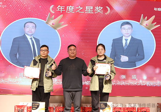 龍翔萬里·乘風(fēng)而上 | 凱基特2024年會(huì)盛典