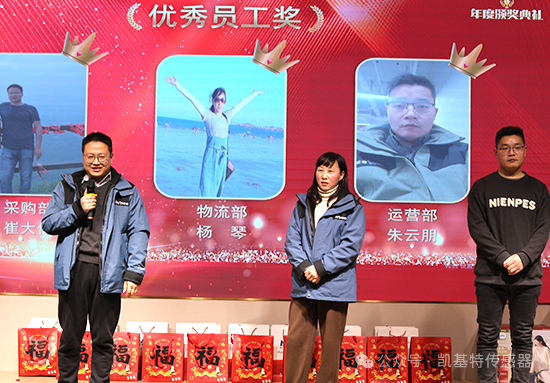 龍翔萬里·乘風(fēng)而上 | 凱基特2024年會(huì)盛典