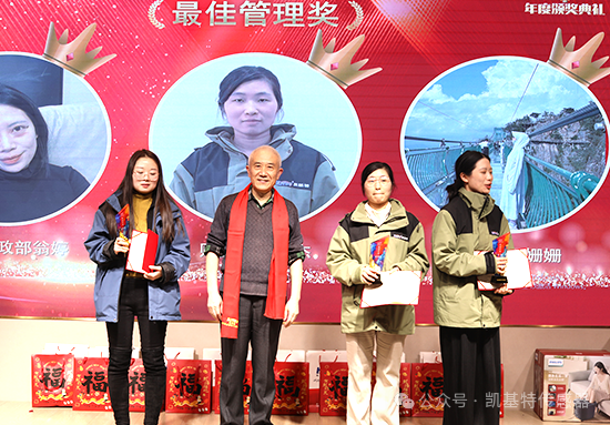 龍翔萬里·乘風(fēng)而上 | 凱基特2024年會(huì)盛典