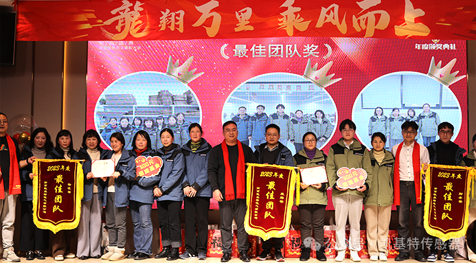 龍翔萬里·乘風(fēng)而上 | 凱基特2024年會(huì)盛典