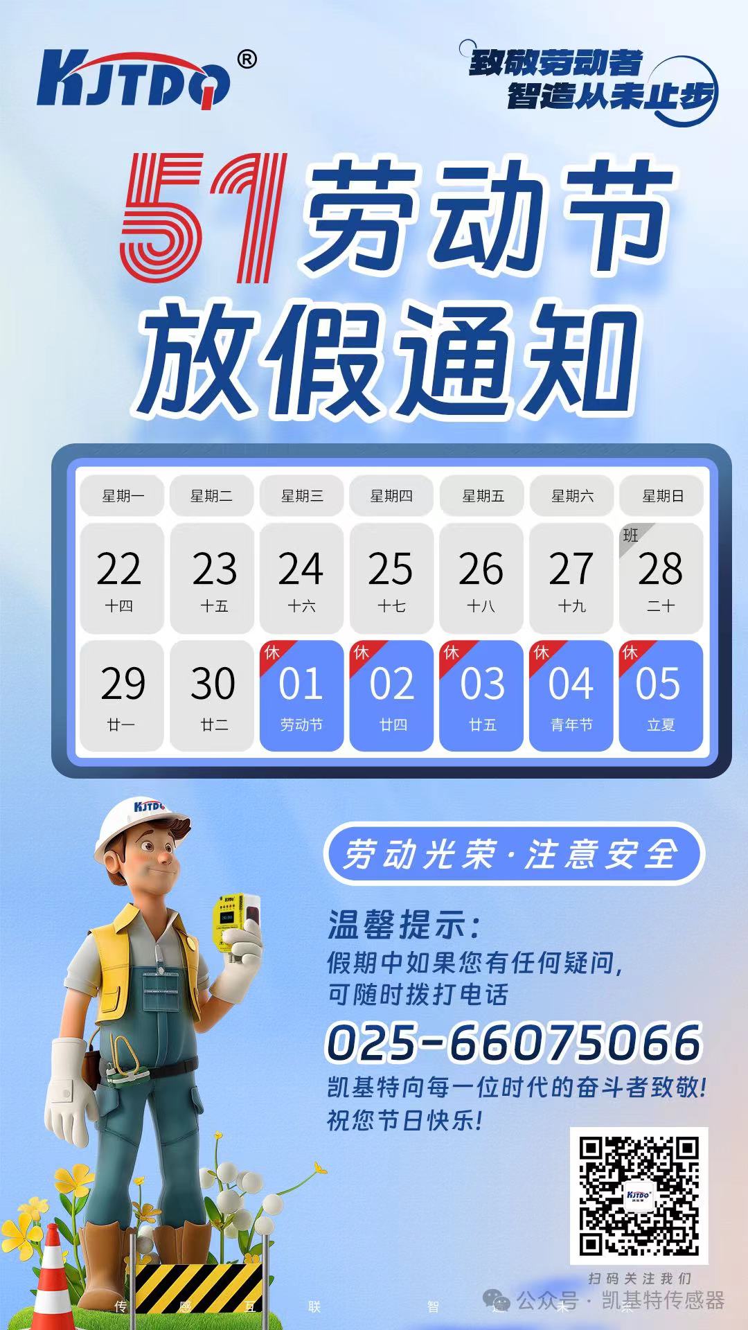 五一放假通知 | 致敬勞動者，智造從未止步