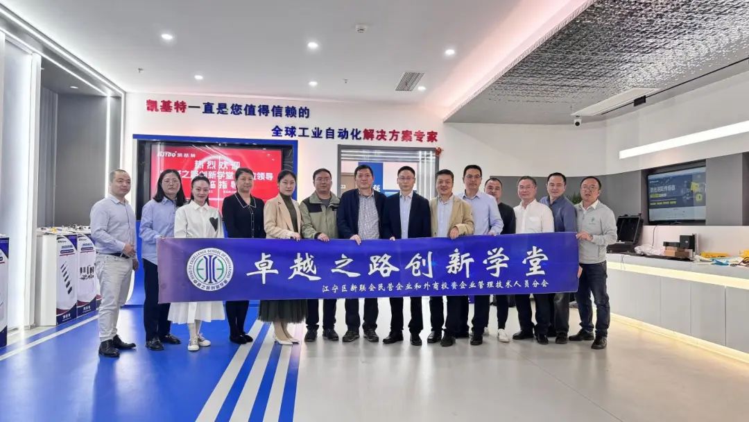 企業(yè)動(dòng)態(tài) | 凱基特迎來(lái)“卓越之路·創(chuàng)新學(xué)堂”到訪——探尋傳感科技創(chuàng)新,培育新質(zhì)生產(chǎn)力 企業(yè)動(dòng)態(tài) | 凱基特迎來(lái)“卓越之路·創(chuàng)新學(xué)堂”到訪——探尋傳感科技創(chuàng)新,培育新質(zhì)生產(chǎn)力