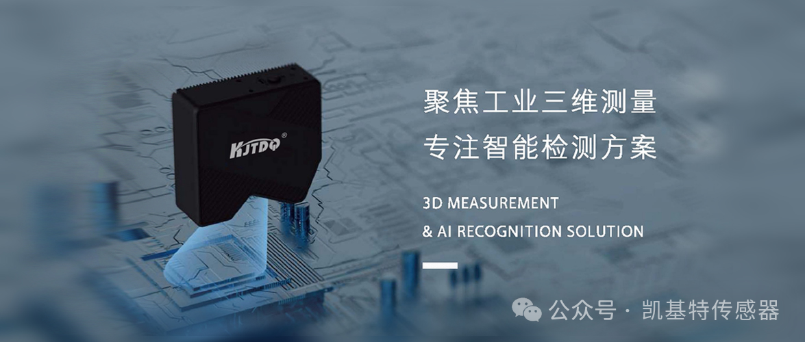 案例應用 | 凱基特3D結構光相機無序抓取 案例應用 | 凱基特3D結構光相機無序抓取