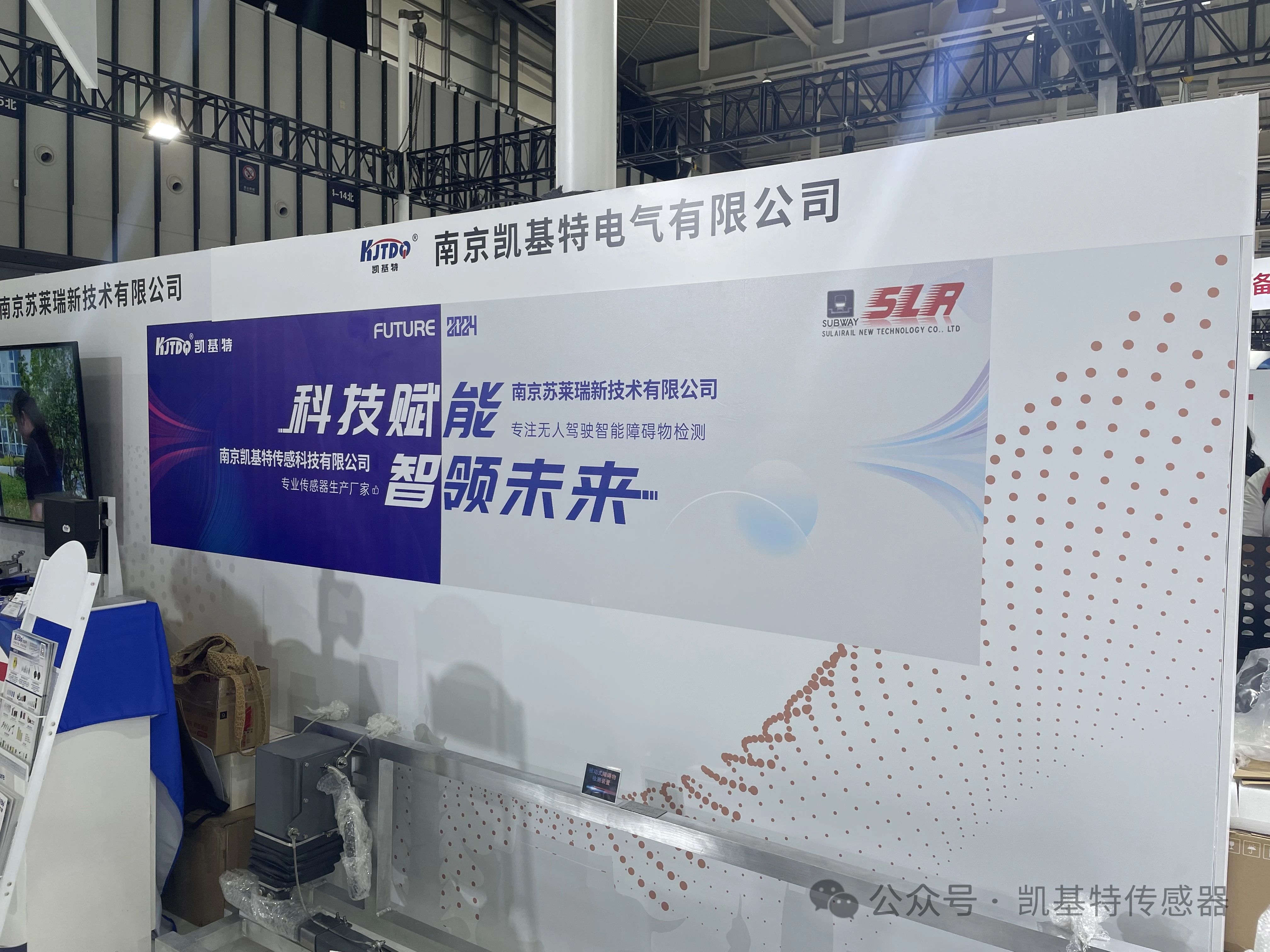 企業動態 | 南京凱基特參加2024城軌展暨高峰論壇