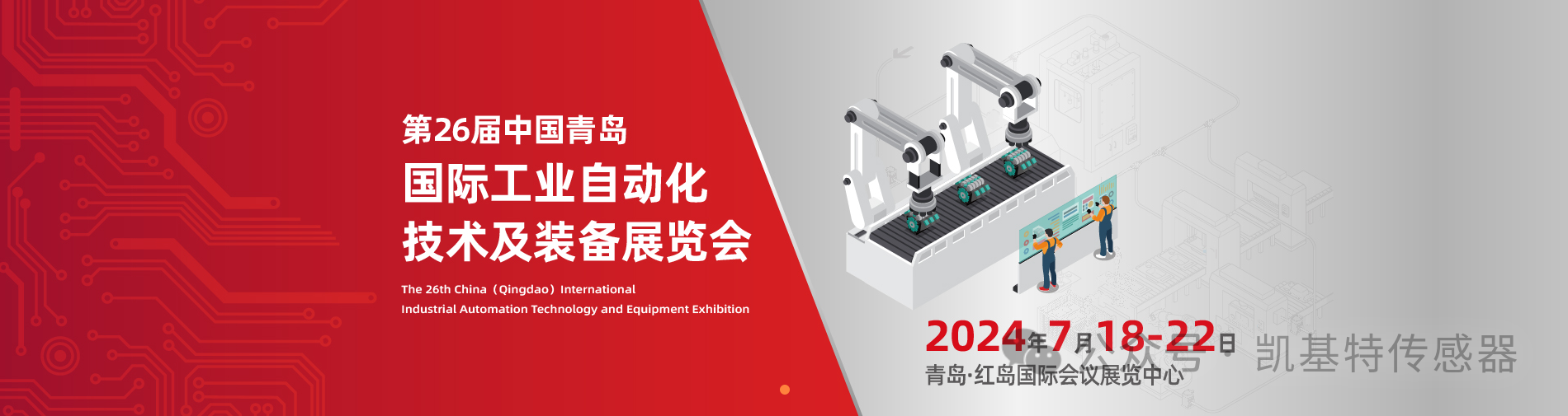 企業(yè)動態(tài) | 南京凱基特參加IAIE青島國際工業(yè)自動化展 企業(yè)動態(tài) | 南京凱基特參加IAIE青島國際工業(yè)自動化展