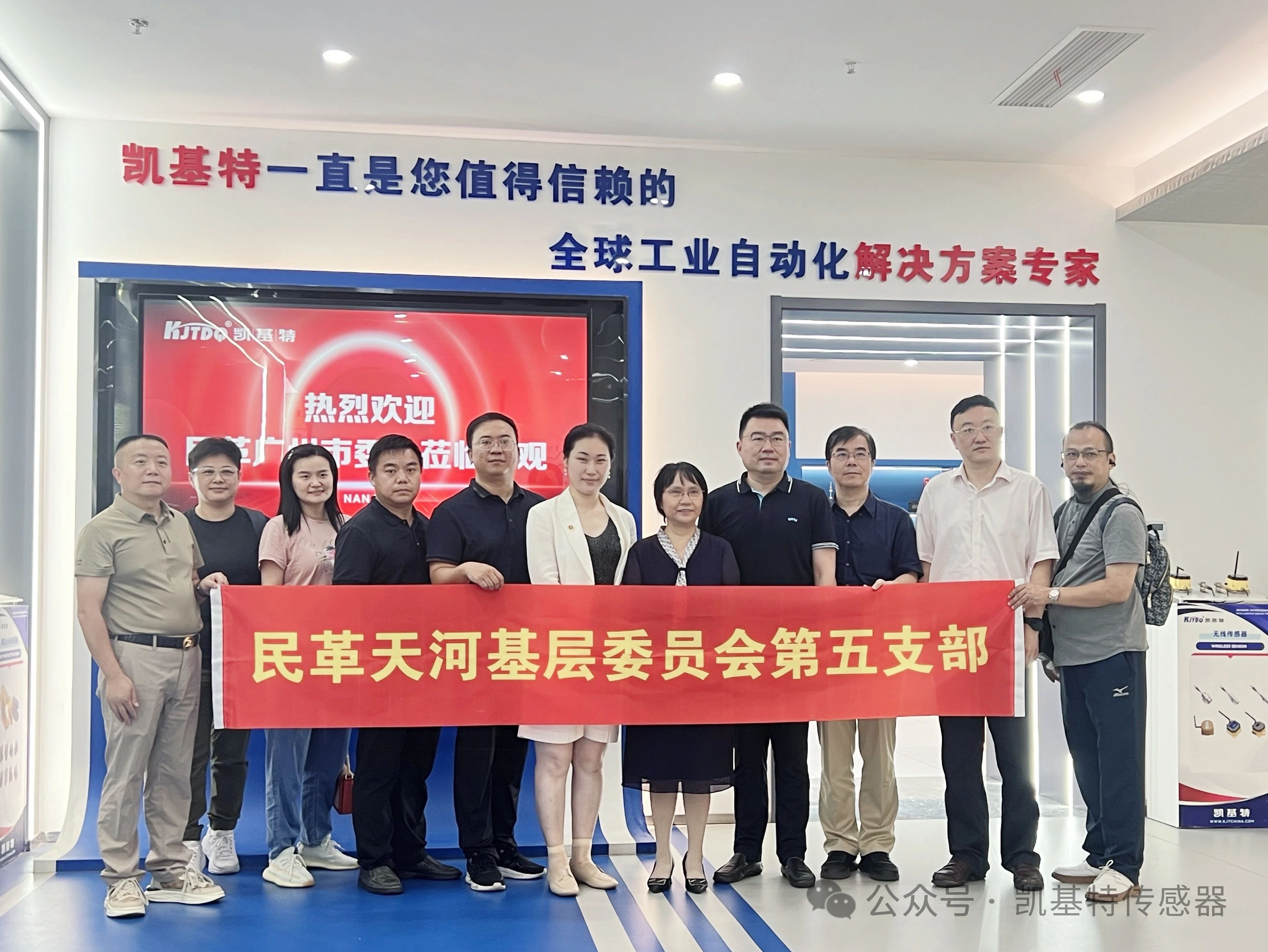 企業(yè)動(dòng)態(tài) | 民革廣州市委會(huì)蒞臨凱基特參觀考察，共同探討科技創(chuàng)新發(fā)展方向
